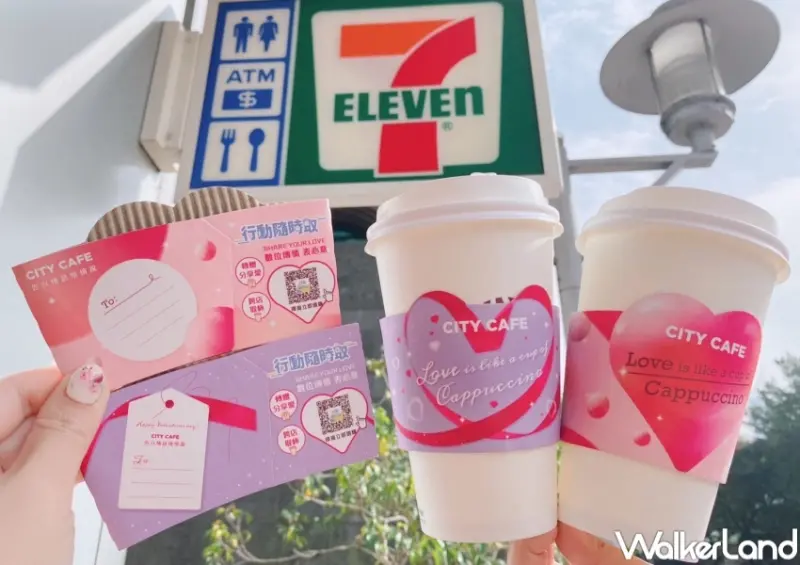 7-ELEVEN 情人節咖啡優惠 / WalkerLand窩客島整理提供 未經許可，不得轉載