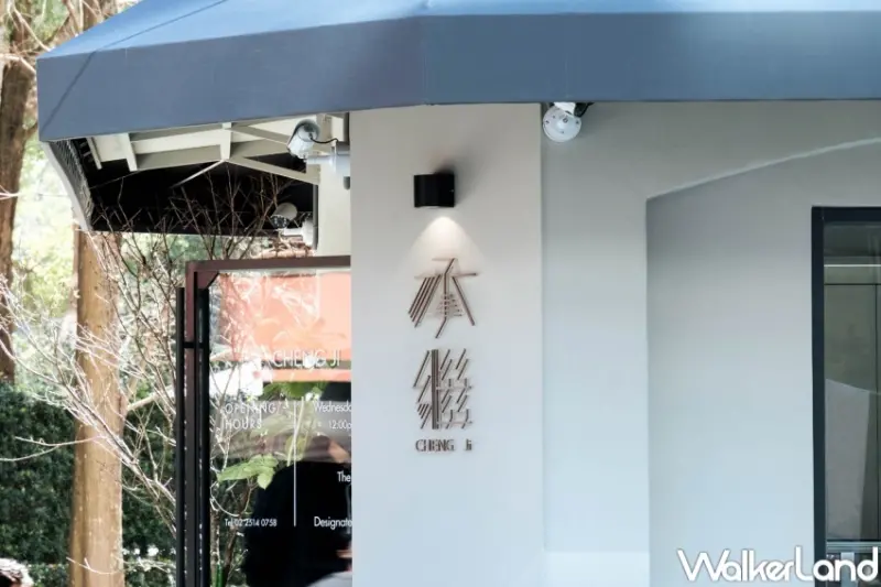 承繼甜點 / WalkerLand窩客島提供 未經許可，不得轉載