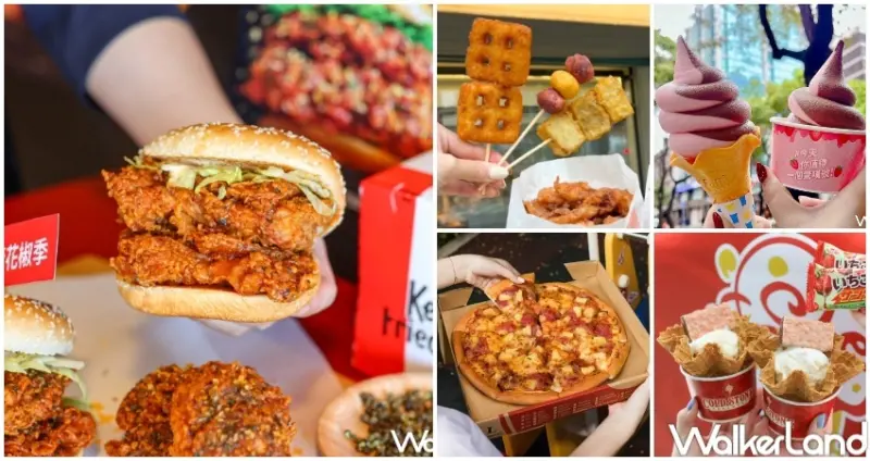 228連假優惠 / WalkerLand窩客島整理提供 未經許可，不得轉載