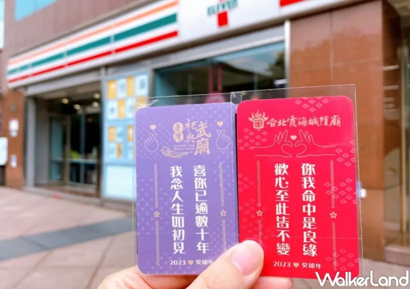 7-ELEVEN 情人節咖啡優惠 / WalkerLand窩客島整理提供 未經許可，不得轉載