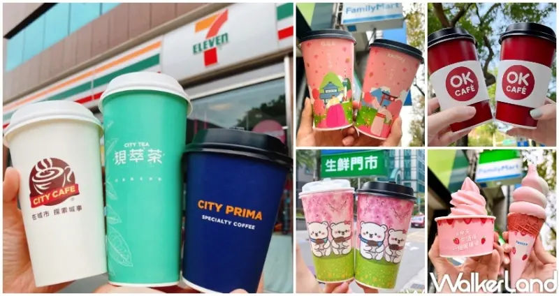 超商補班日咖啡優惠 / WalkerLand窩客島整理提供 未經許可，不得轉載