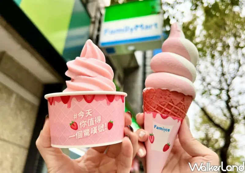 全家情人節優惠/ WalkerLand窩客島整理提供 未經許可不可轉載