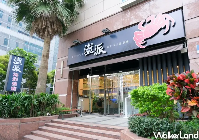 內湖美食推薦「澎派海鮮餐廳」 / WalkerLand窩客島整理提供 未經許可不可轉載