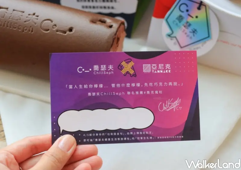 亞尼克 喬克魔粒生乳捲 / WalkerLand窩客島提供 未經許可，不得轉載