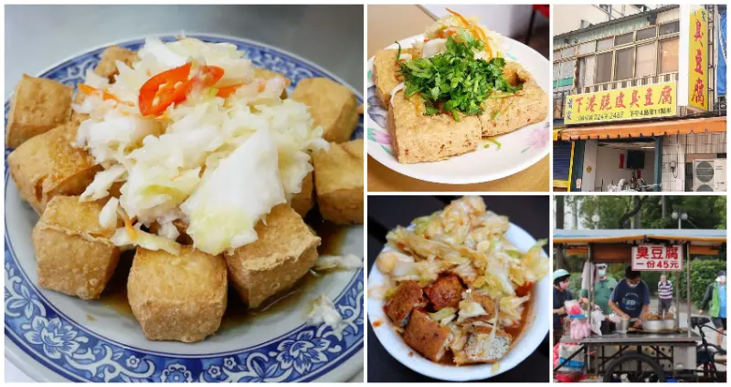 臭豆腐控必吃清單！新北7間「人氣臭豆腐」通通吃爆，三重人激推「公園臭豆腐」、新莊重口味「炸九層塔臭豆腐」，越臭吃得越唰嘴。