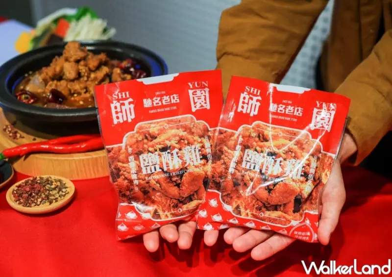 石研室X師園鹽酥雞聯名鍋物 / WalkerLand窩客島提供 未經許可，不得轉載