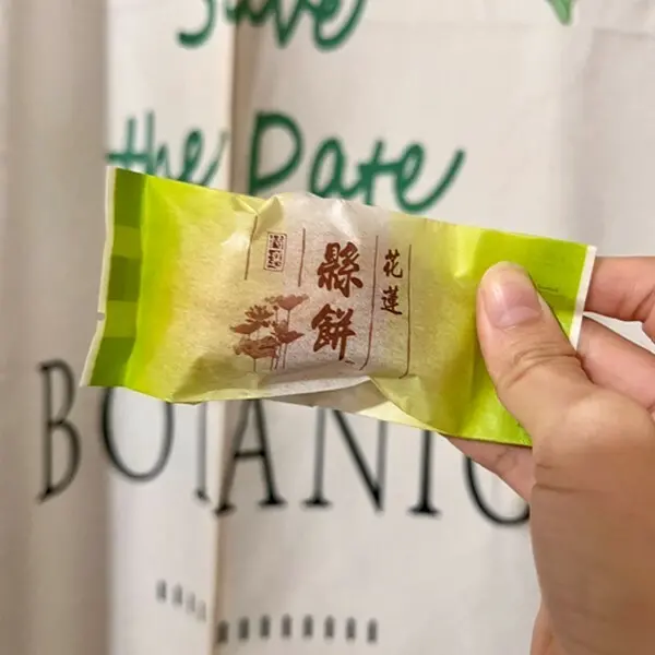 花蓮伴手禮一條街～不能錯過的「花蓮縣餅」！