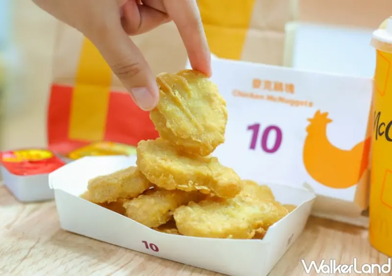 麥當勞歡樂送 10塊麥克鷄塊買一送一 / WalkerLand窩客島整理提供 未經許可，不得轉載