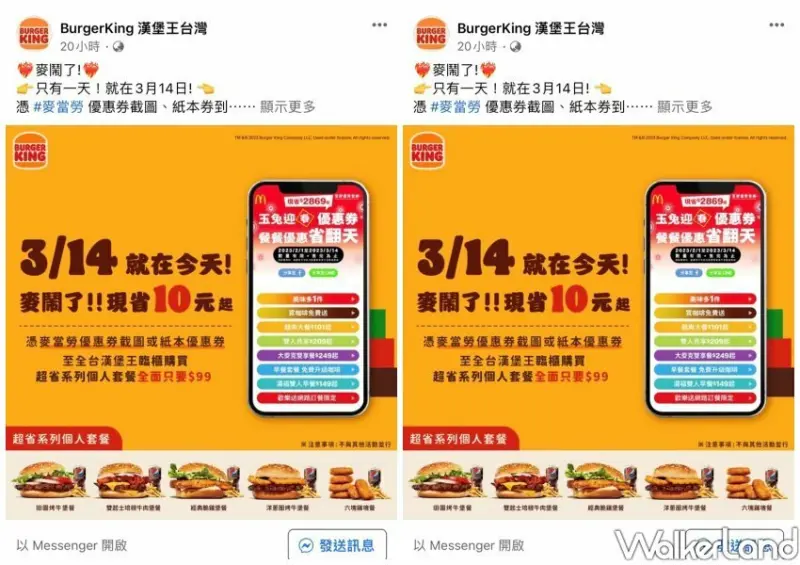 漢堡王優惠 / WalkerLand窩客島整理提供 未經許可不可轉載