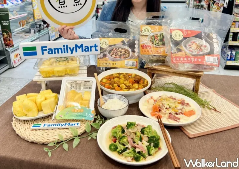 全家「Fami煮煮下廚懶人包/ WalkerLand窩客島整理提供 未經同意不可轉載