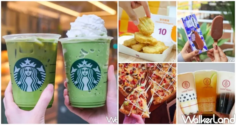 15間本週優惠 / WalkerLand窩客島整理提供 未經許可，不得轉載