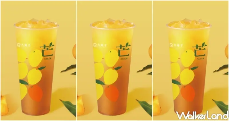 大苑子芒果季 / WalkerLand窩客島整理提供 未經許可，不得轉載