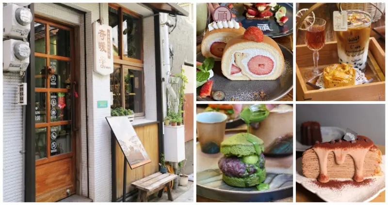 台南人不想說的甜點店！7間爆紅「台南中西區甜點」攻略清單，時光老屋「草莓生乳捲」、蝸牛巷隱藏「歐風秘境咖啡廳」，甜點控必吃精華都在這。