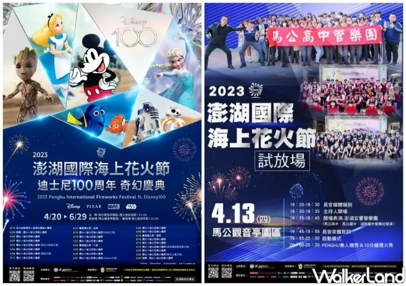 2023 澎湖國際海上花火節X迪士尼 100 週年/ WalkerLand窩客島整理提供 未經同意不可轉載