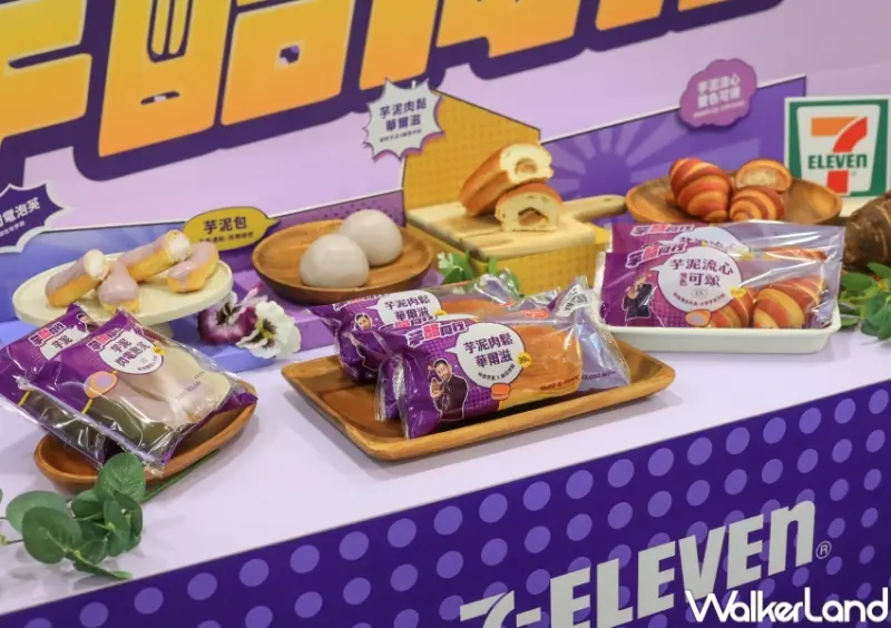 7-ELEVEN「芋酷同行」芋頭季新品 / WalkerLand窩客島提供 未經許可，不得轉載