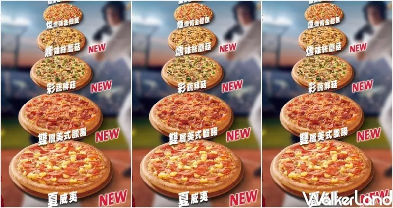 必勝客 外帶大比薩優惠 / WalkerLand窩客島整理提供 未經許可，不得轉載