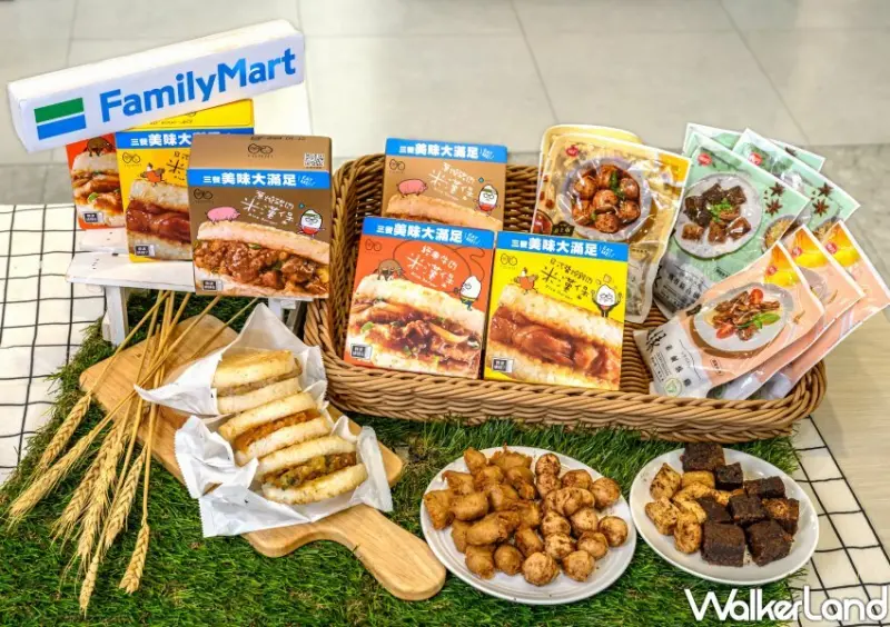 全家新品 / WalkerLand窩客島整理提供 未經許可不可轉載