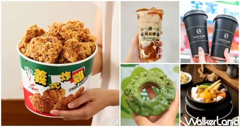 15間本週優惠 / WalkerLand窩客島整理提供 未經許可，不得轉載