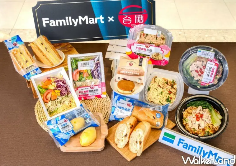 全家X台酒聯名商品/ WalkerLand窩客島整理提供 未經同意不可轉載