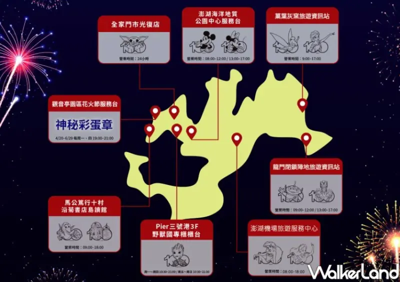 2023 澎湖國際海上花火節X迪士尼 100 週年/ WalkerLand窩客島整理提供 未經同意不可轉載