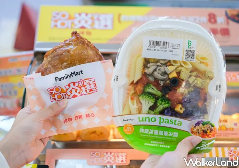 全家炸烤物半價優惠/ WalkerLand窩客島整理提供 未經同意不可轉載