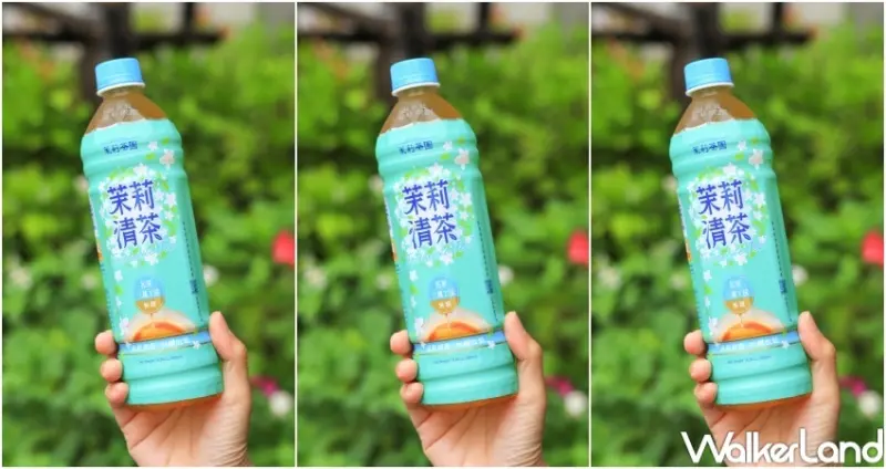 茉莉茶園 無糖茉莉清茶 / WalkerLand窩客島提供 未經許可，不得轉載