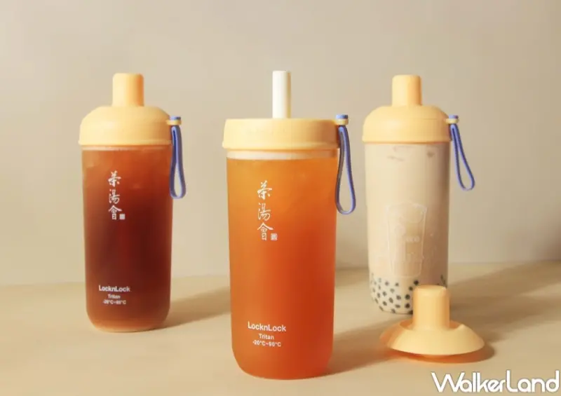 茶湯會x樂扣樂扣LocknLock「樂湯同樂杯」 / WalkerLand窩客島整理提供 未經許可，不得轉載