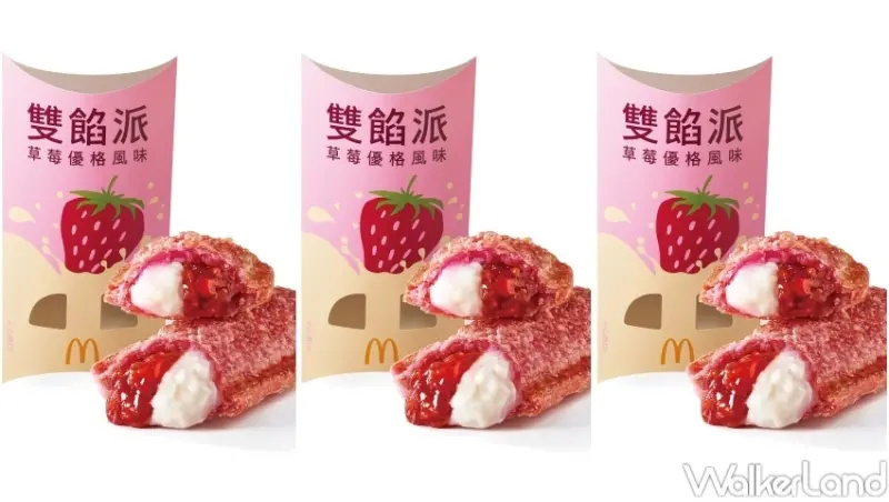 麥當勞3月新品 / WalkerLand窩客島整理提供 未經許可，不得轉載