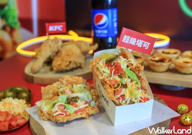 肯德基新品 超級塔可 / WalkerLand窩客島提供 未經許可，不得轉載