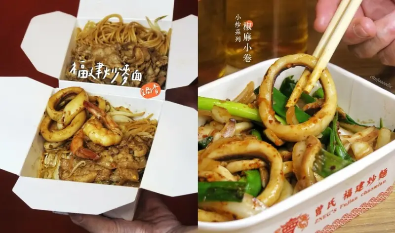 曾氏福建炒麵-高雄瑞豐夜市知名小吃美食~麻.辣.香兼具的川味福建炒麵~港式風格辣入心坎裡的川菜料理曾氏福建炒麵鳳山店