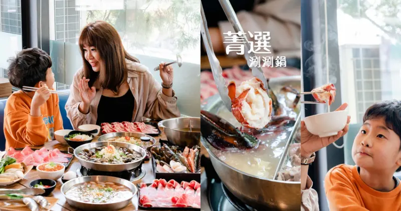 ▌台中美食 ▌菁選涮涮鍋｜低調平價海鮮鍋物，可是這麼便宜卻提供高檔海鮮啊!!!