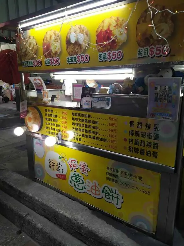 食記- 高雄 前鎮區 許家炸蛋蔥油餅