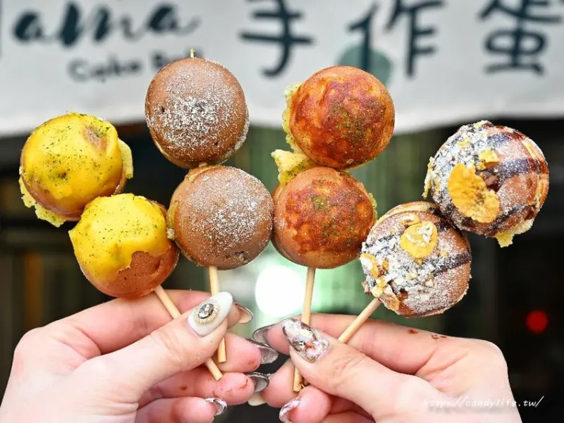 Mama手作蛋糕球｜是雞蛋糕也是鬆餅，隱藏版超萌打卡甜點，鹹甜口味通通有～