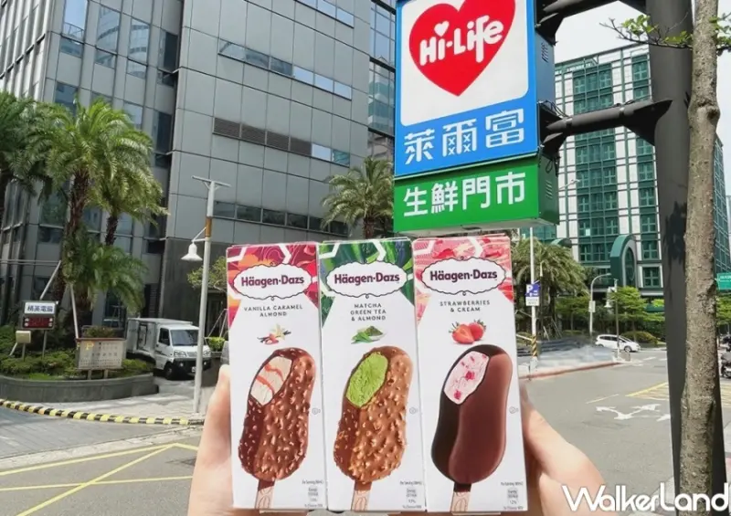 萊爾富 哈根達斯雪糕優惠 / WalkerLand窩客島整理提供 未經許可，不得轉載