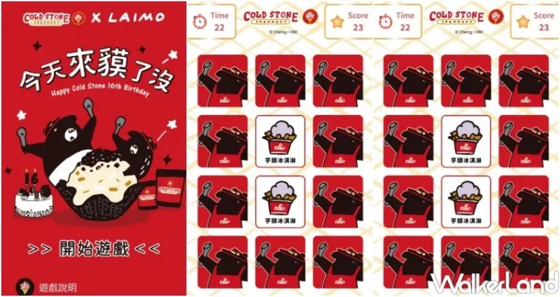 COLD STONE冰淇淋新品 / WalkerLand窩客島提供 未經許可，不得轉載