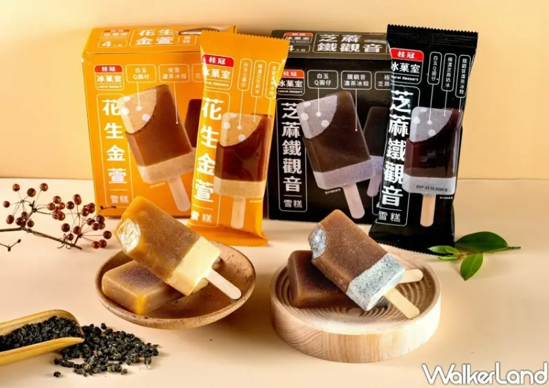 桂冠雪糕、桂冠冰淇淋/ WalkerLand窩客島整理提供 未經同意不可轉載