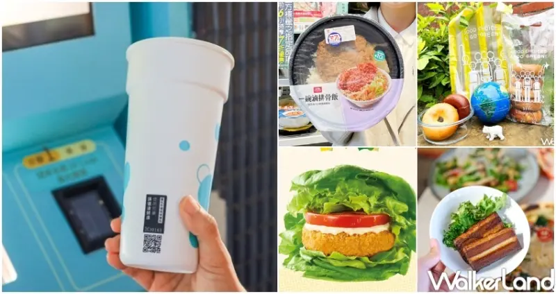 422世界地球日優惠 / WalkerLand窩客島整理提供 未經許可，不得轉載