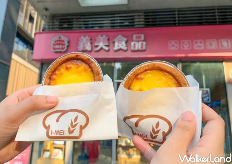 義美 鮮奶布丁蛋塔 / WalkerLand窩客島提供 未經許可，不得轉載