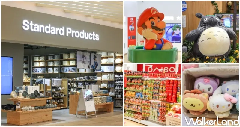 台中LaLaport推薦日系小物商店 / WalkerLand窩客島提供 未經許可，不得轉載