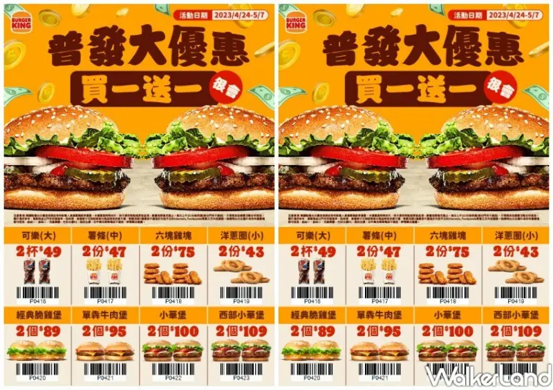 漢堡王買一送一/ WalkerLand窩客島整理提供 未經同意不可轉載