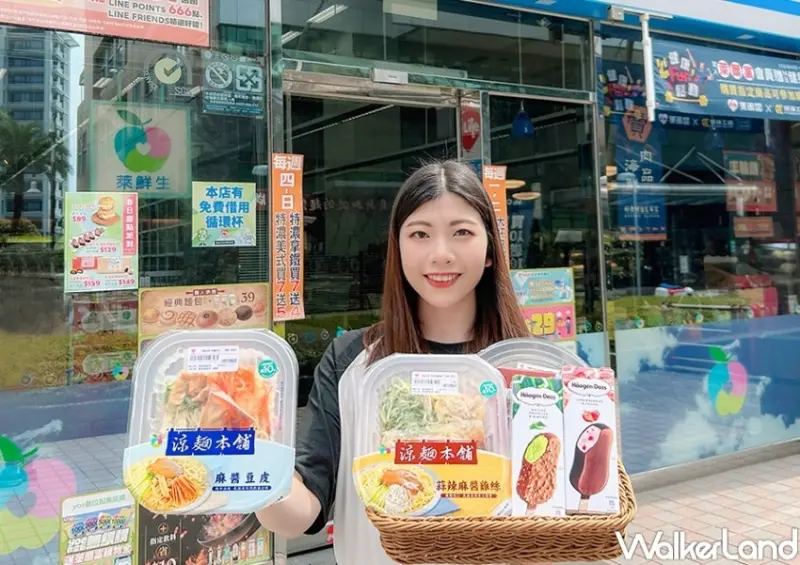 萊爾富 哈根達斯雪糕優惠 / WalkerLand窩客島整理提供 未經許可，不得轉載