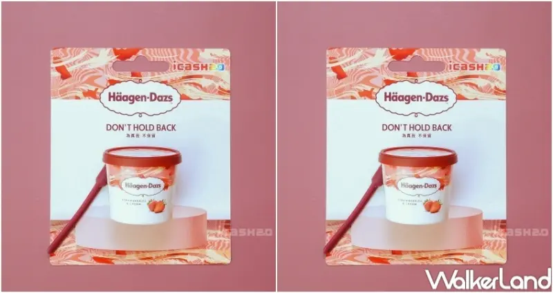 哈根達斯草莓冰淇淋icash2.0 / WalkerLand窩客島整理提供 未經許可，不得轉載