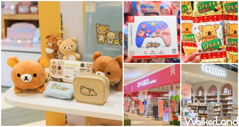 台中LaLaport推薦日系小物商店 / WalkerLand窩客島提供 未經許可，不得轉載