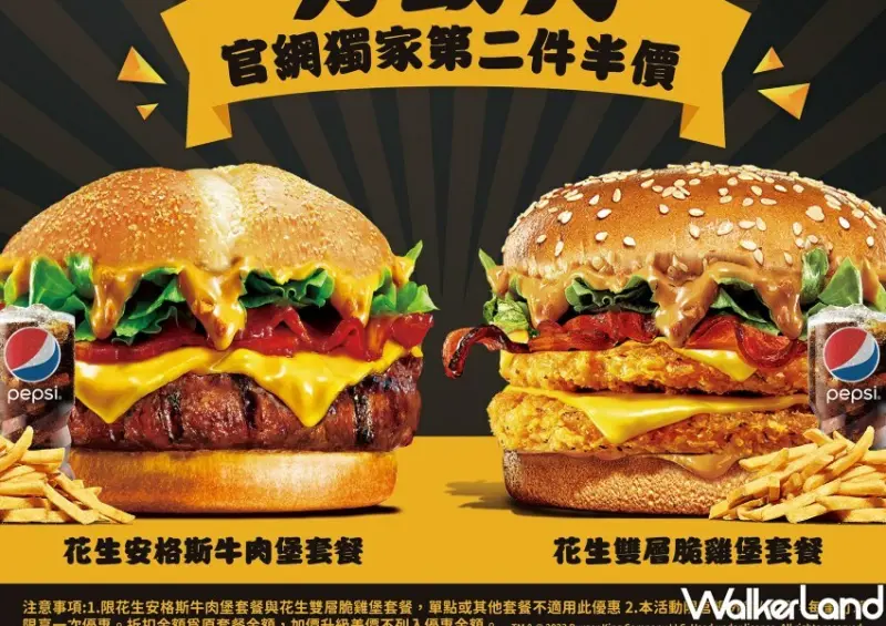 漢堡王優惠/ WalkerLand窩客島整理提供 未經同意不可轉載