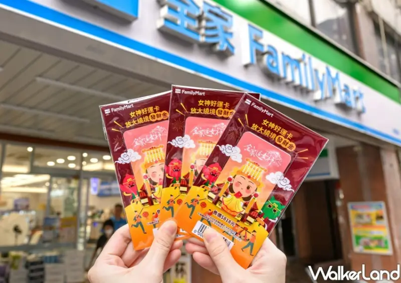 全家馬祖繞境「女神好運卡」 / WalkerLand窩客島整理提供 未經同意不可轉載