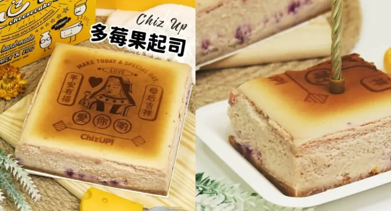 ChizUP美式濃郁起司蛋糕-2023母親節禮物美式濃郁起司蛋糕~多莓果優格酸果甜香女性熱門款~台北甜點蛋糕店ChizUP美美的母親節乳酪蛋糕!