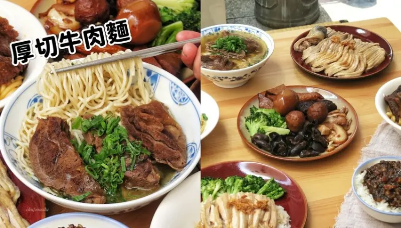 臺灣麵雞飯-高雄宵夜美食超厚切牛肉麵~高雄深夜食堂鳳山小吃油滋滋的紅羽土雞腿切盤下酒菜!各式黑白切滷味有些辛香有的脆口