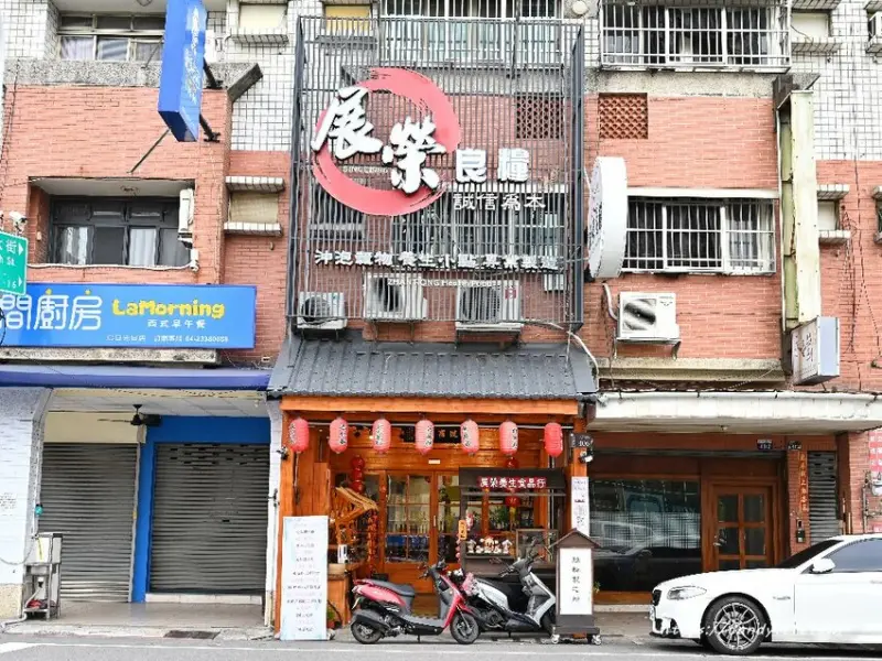 展榮商號養生食品專賣｜台中35年老字號養生食品專賣，台中伴手禮推薦，堅果穀粉、涮嘴零食通通有～