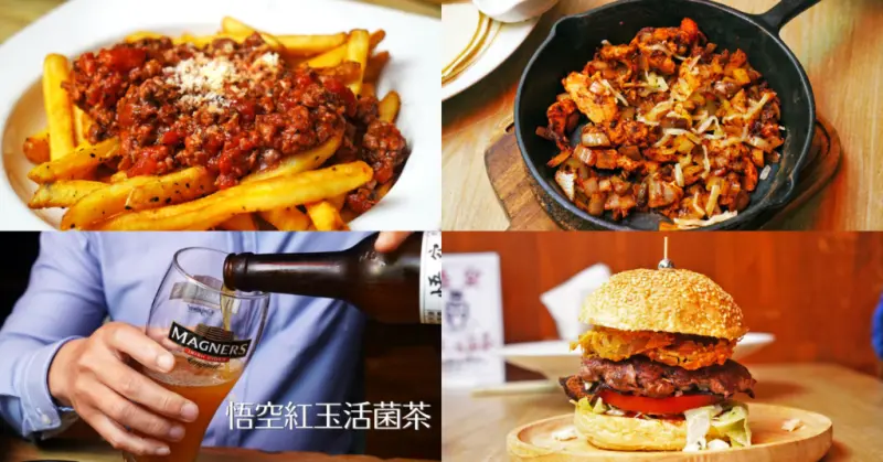 台南異國料理【亞芙英式餐廳】道地異國美食調酒聚餐推薦│成大附近餐廳│手工BBQ培根牛肉堡/肉醬薯條/鐵板法式達/活菌茶