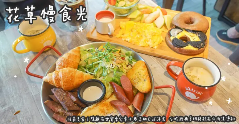 新店美食。花草慢食光  新店區公所的乾燥花咖啡廳  早午餐/貝果/雞蛋仔